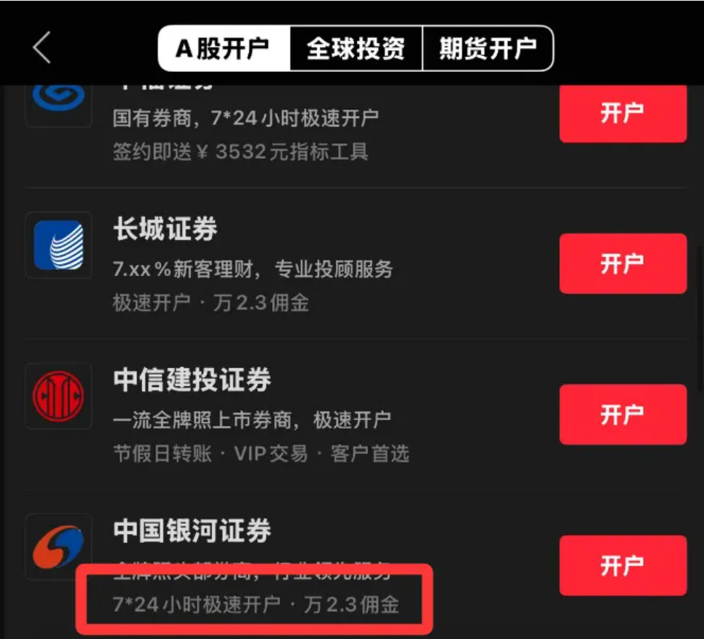 2026年7月广发证券低佣开户攻略，红鲤鱼手把手教学
